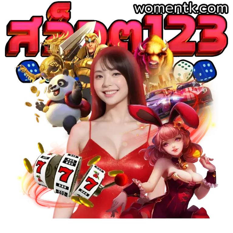สล็อต 123 เว็บ ตรง